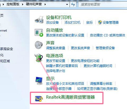 Win7電腦打不開realtek高清晰音頻管理器怎么辦？