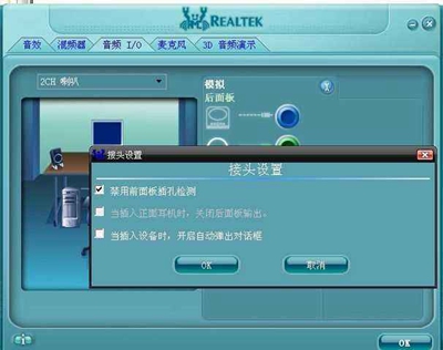 Win7電腦打不開realtek高清晰音頻管理器怎么辦？