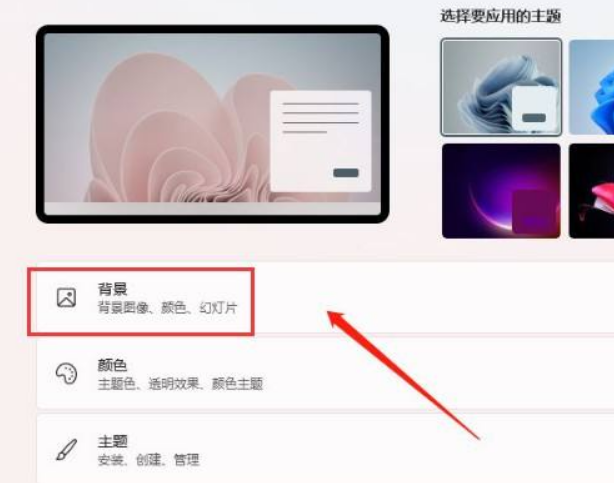 Win11如何設(shè)置壁紙自動(dòng)更換？Win11壁紙自動(dòng)更換方法