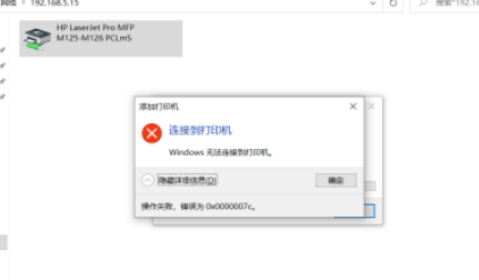 [完美解決]Windows無法連接到打印機錯誤為0x0000007c