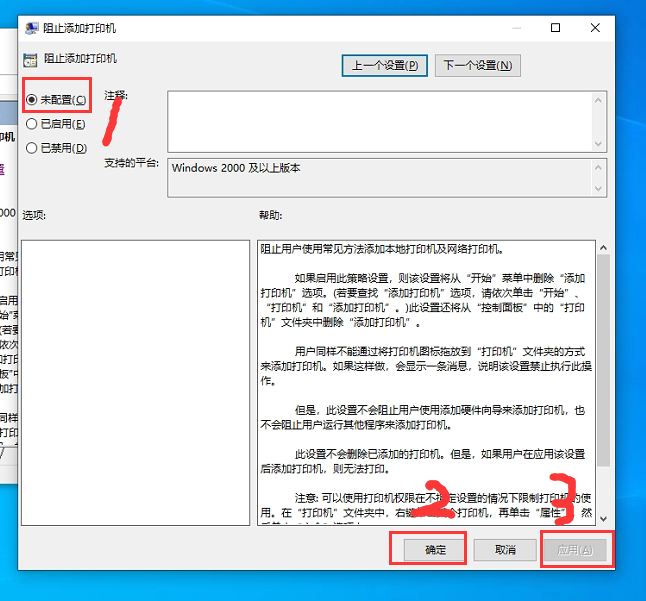 Win10連接打印機提示:本次操作由于這臺計算機的限制而被取消