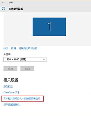 Win10系統桌面顯示模糊怎么辦？Win10系統桌面顯示模糊的解決方法