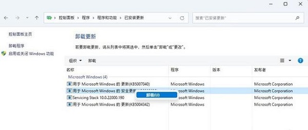 Win11怎么卸載補丁?Win11卸載更新補丁的教程