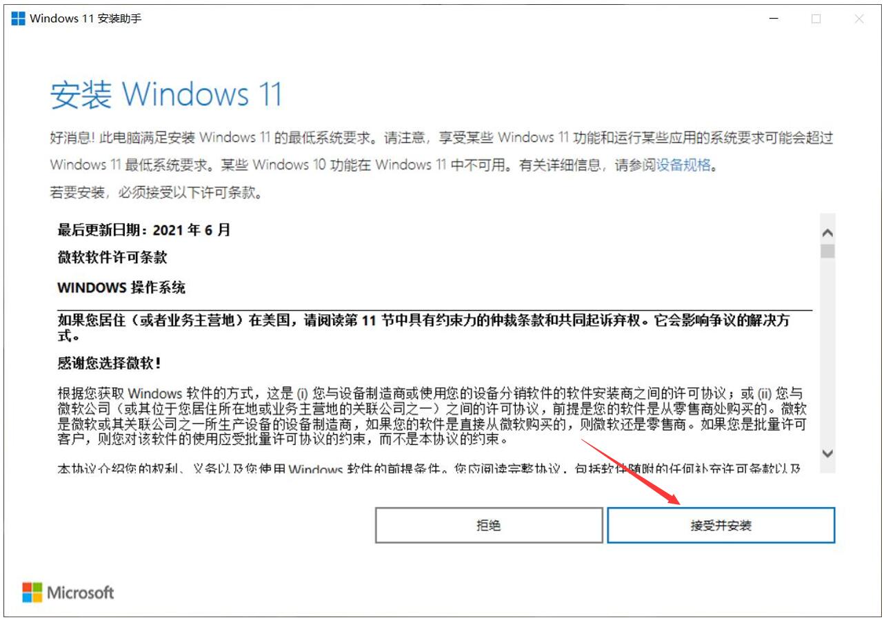 聯(lián)想小新筆記本電腦怎么更新win11