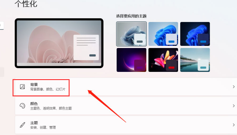 Win11如何設置壁紙自動更換？Win11如何設置壁紙自動更換的方法