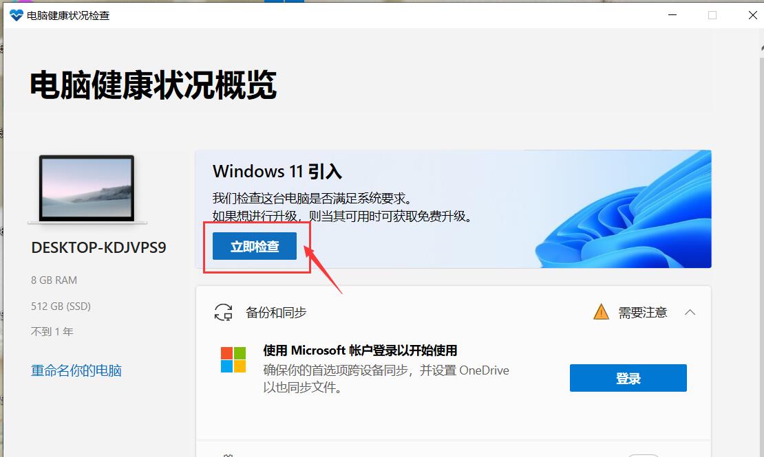 聯(lián)想小新筆記本電腦怎么更新win11