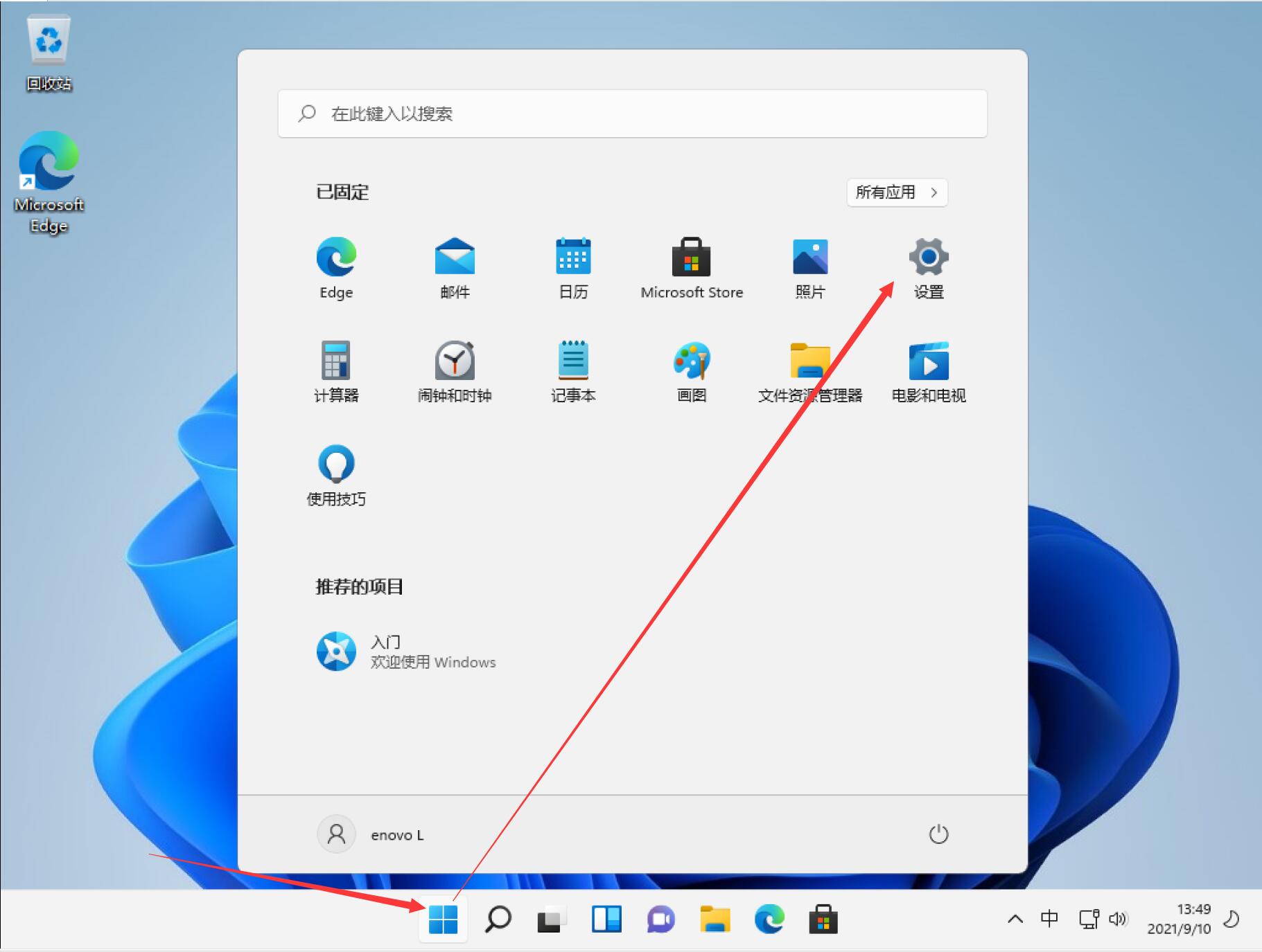 Win11任務欄開始菜單怎么設置居左顯示?