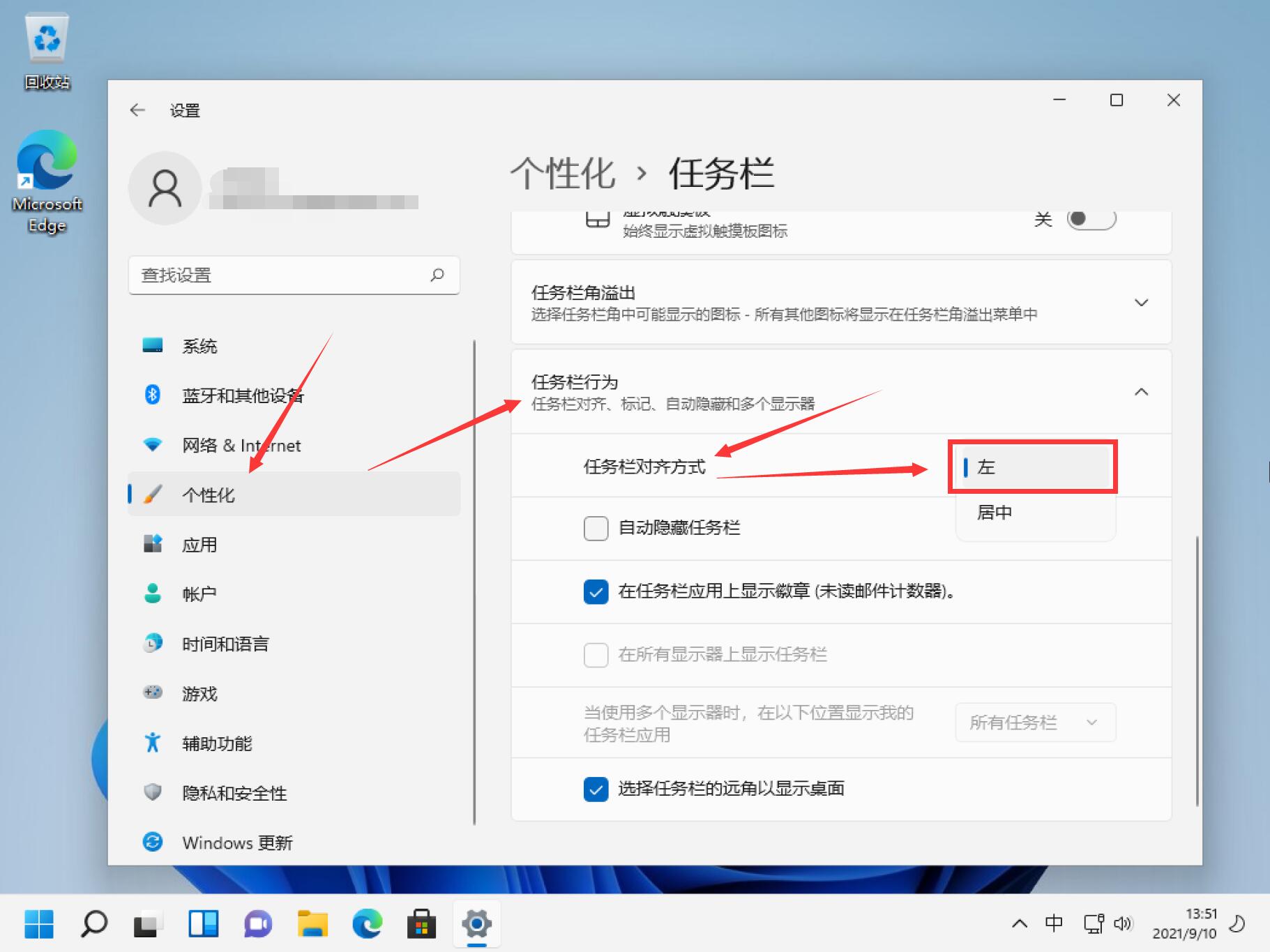 Win11任務欄開始菜單怎么設置居左顯示?