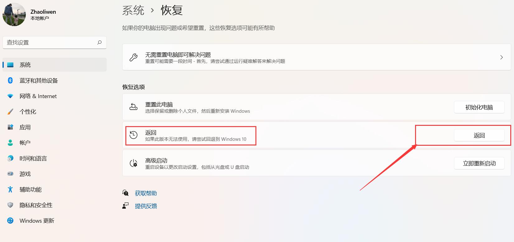 Win11怎么退回Win10？升級Win11后回退Win10方法