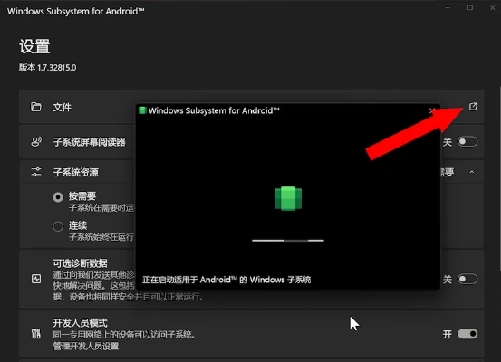 Win11安卓子系統閃退怎么辦？