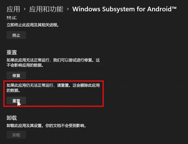 Win11安卓子系統閃退怎么辦？