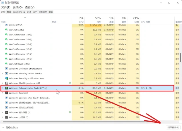 Win11安卓子系統閃退怎么辦？