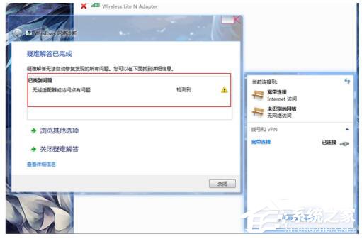 Win7適配器未連接或訪問(wèn)點(diǎn)有問(wèn)題怎么辦?