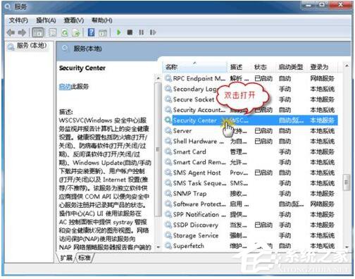 如何解決Win7系統無法啟動Windows安全中心的問題？