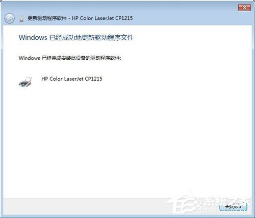 Win7系統(tǒng)連接打印機(jī)提示“未能成功安裝設(shè)備驅(qū)動(dòng)程序”如何解決？