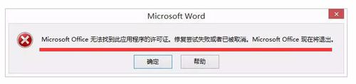 Win8怎么解決Office無法驗證應用程序的許可證?