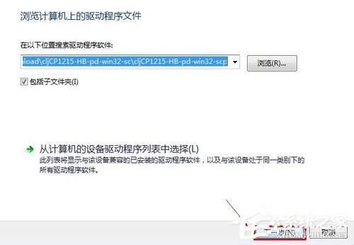 Win7系統(tǒng)連接打印機(jī)提示“未能成功安裝設(shè)備驅(qū)動(dòng)程序”如何解決？
