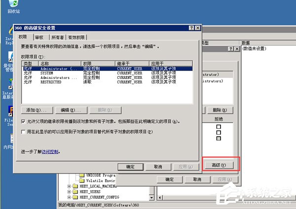 WinXP系統(tǒng)注冊表無法創(chuàng)建項(xiàng)寫入注冊表時出錯的解決方法