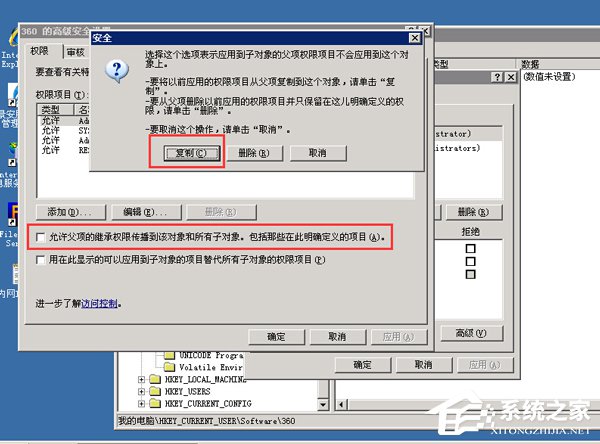 WinXP系統(tǒng)注冊表無法創(chuàng)建項(xiàng)寫入注冊表時出錯的解決方法