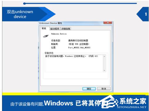 Win7電腦提示由于該設備有問題Windows已將其停止(代碼43)怎么辦?