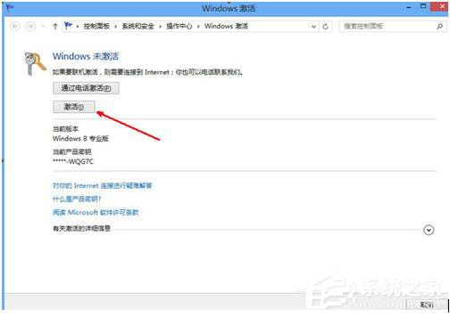怎么激活Windows8系統？激活Windows8系統的方法
