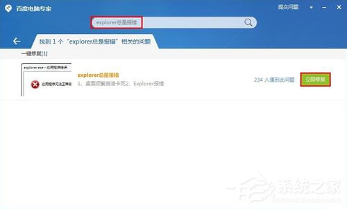 如何解決Win7系統Explorer.exe錯誤的問題?