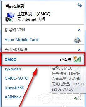 Win7系統CMCC edu登陸界面在哪里?登陸CMCC的方法