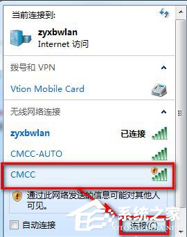 Win7系統CMCC edu登陸界面在哪里?登陸CMCC的方法