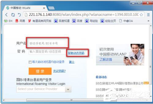 Win7系統CMCC edu登陸界面在哪里?登陸CMCC的方法