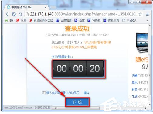 Win7系統CMCC edu登陸界面在哪里?登陸CMCC的方法