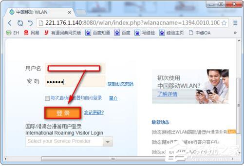 Win7系統CMCC edu登陸界面在哪里?登陸CMCC的方法