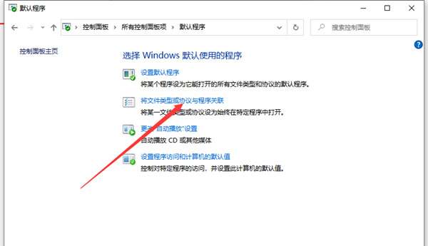 Win10文件如何創建關聯？Win10文件創建關聯的方法
