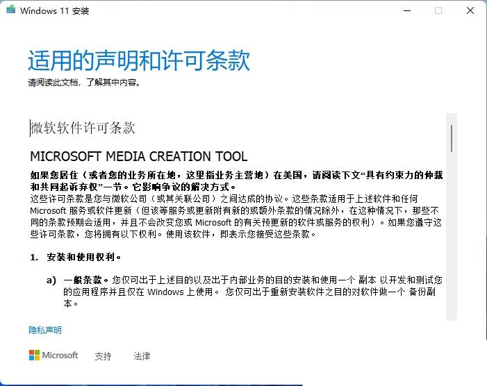 MediaCreationToolW11怎么制作Win11啟動u盤?