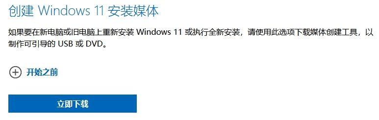 MediaCreationToolW11怎么制作Win11啟動u盤?