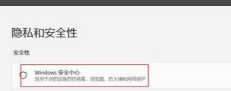 Win11怎么關閉內核隔離?Win11關閉內核隔離方法