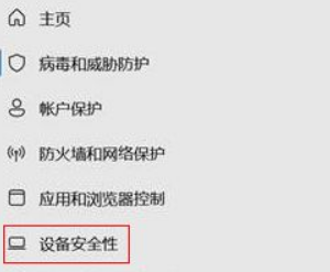 Win11怎么關閉內核隔離?Win11關閉內核隔離方法
