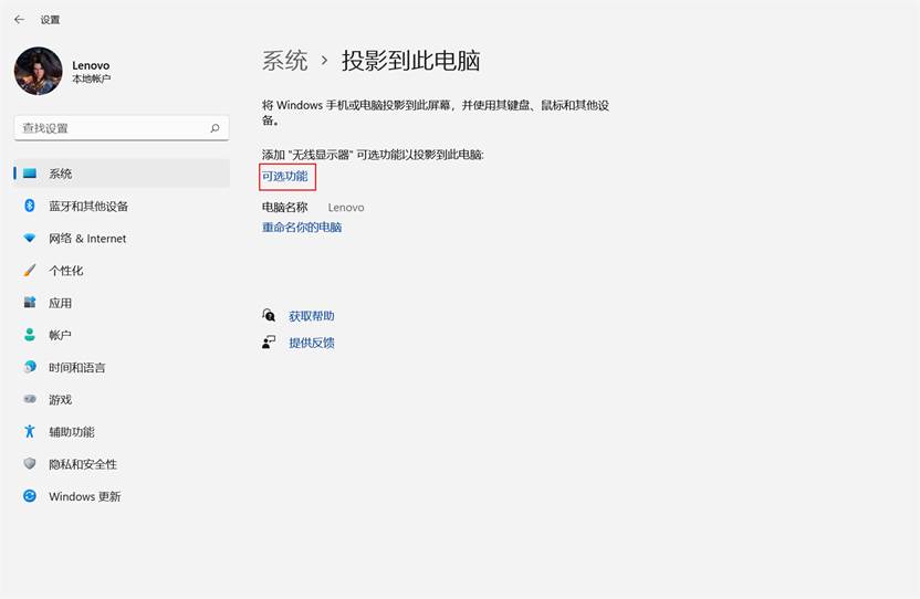 Windows11如何投影到此電腦？Win11投影到此電腦的方法