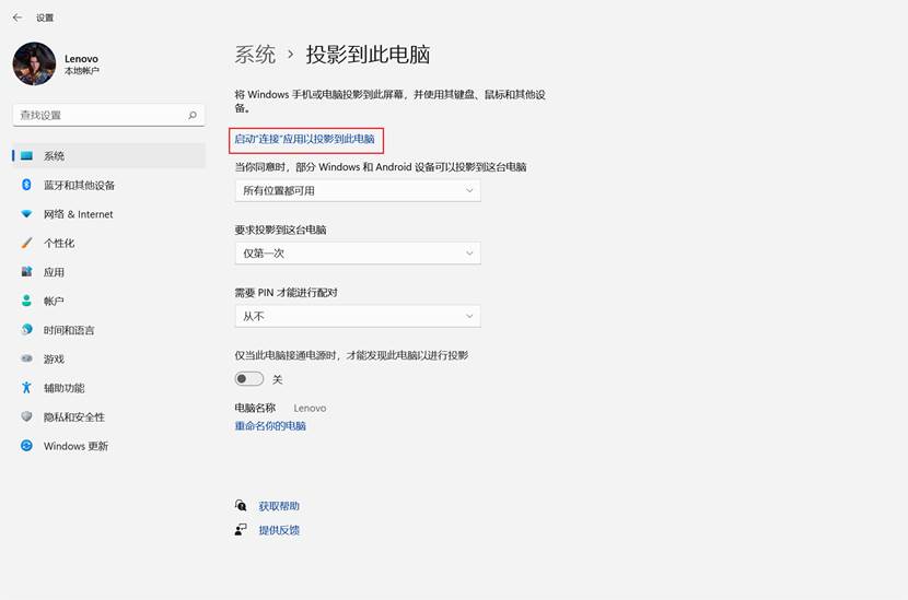 Windows11如何投影到此電腦？Win11投影到此電腦的方法