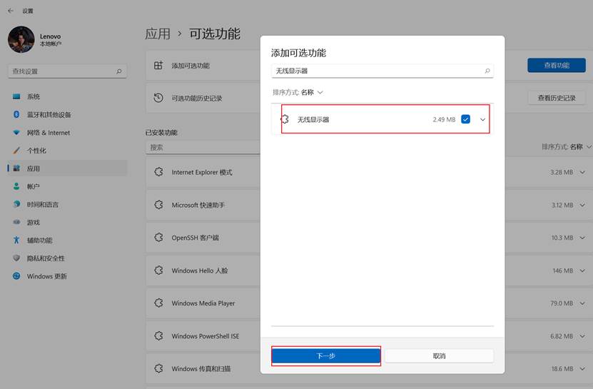 Windows11如何投影到此電腦？Win11投影到此電腦的方法