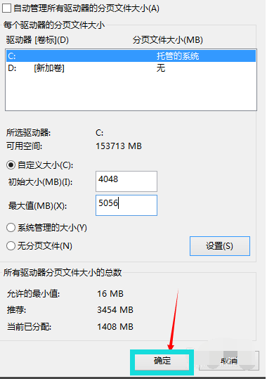 Win10虛擬內存怎么設置 Win10虛擬內存怎么設置多少合適