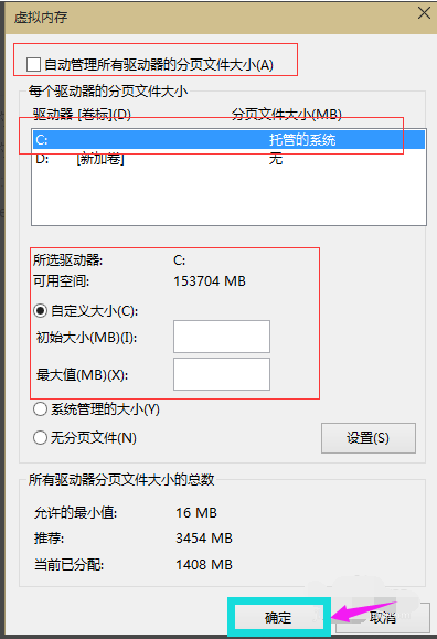 Win10虛擬內存怎么設置 Win10虛擬內存怎么設置多少合適