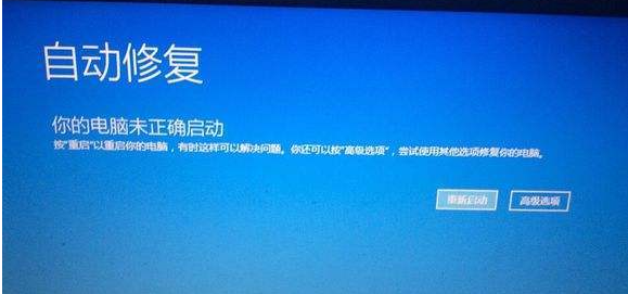Win10一直停留在自動(dòng)修復(fù)中怎么辦?