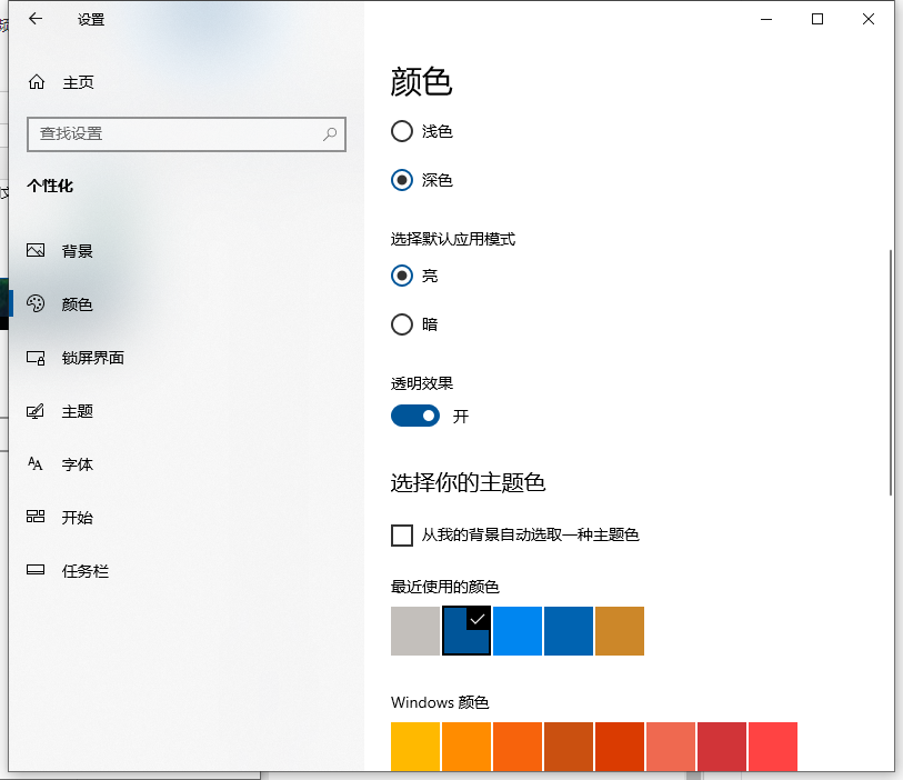 Win10狀態(tài)欄怎么設(shè)置成透明的 Win10狀態(tài)欄設(shè)置成透明教程