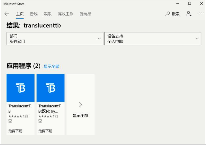 Win10狀態(tài)欄怎么設(shè)置成透明的 Win10狀態(tài)欄設(shè)置成透明教程