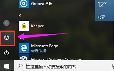 Win10狀態(tài)欄怎么設(shè)置成透明的 Win10狀態(tài)欄設(shè)置成透明教程