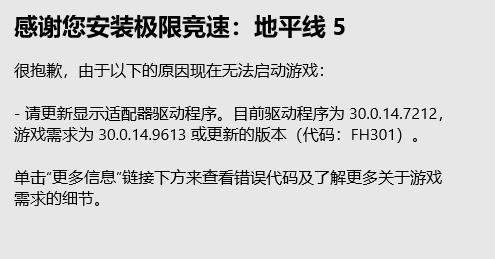 Win11地平線5無法打開怎么辦？Win11地平線5無法打開的解決方法