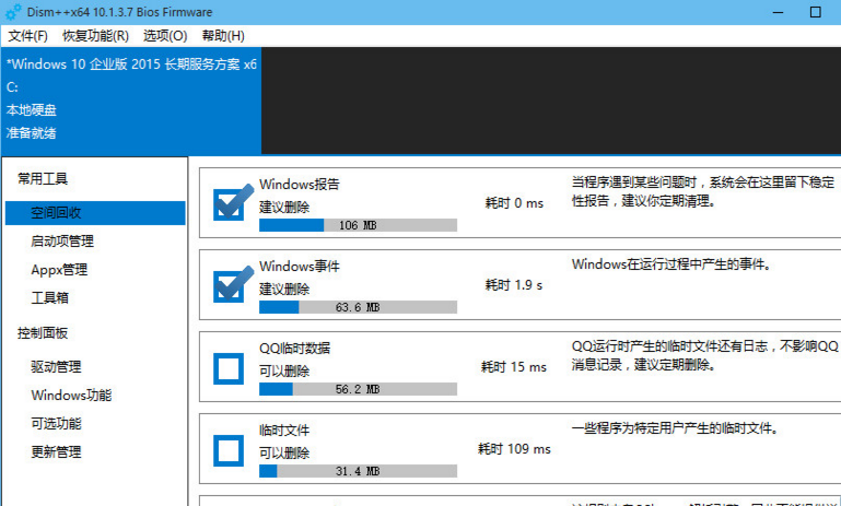 Win10可精簡內(nèi)容有哪些 Win10可精簡組件列表