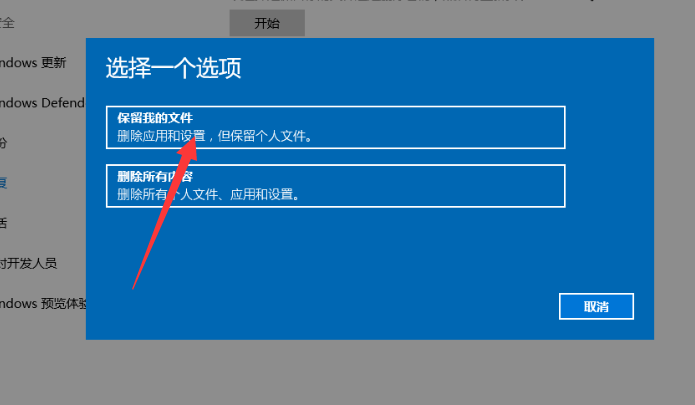 Win10重裝系統(tǒng)怎么保留原來的數(shù)據(jù)？