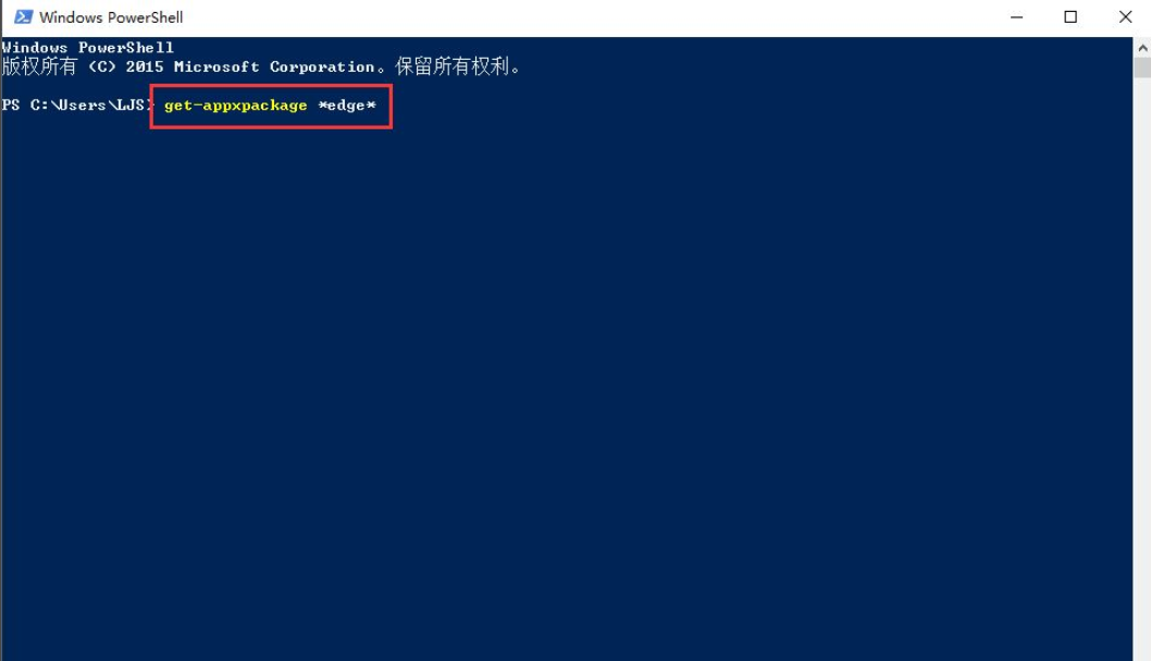 Win10 edge瀏覽器怎么卸載 Win10 edge瀏覽器卸載方法