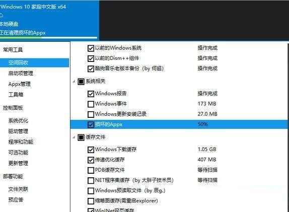 Dism++是什么?Dism++如何清理Win10垃圾和更新緩存?